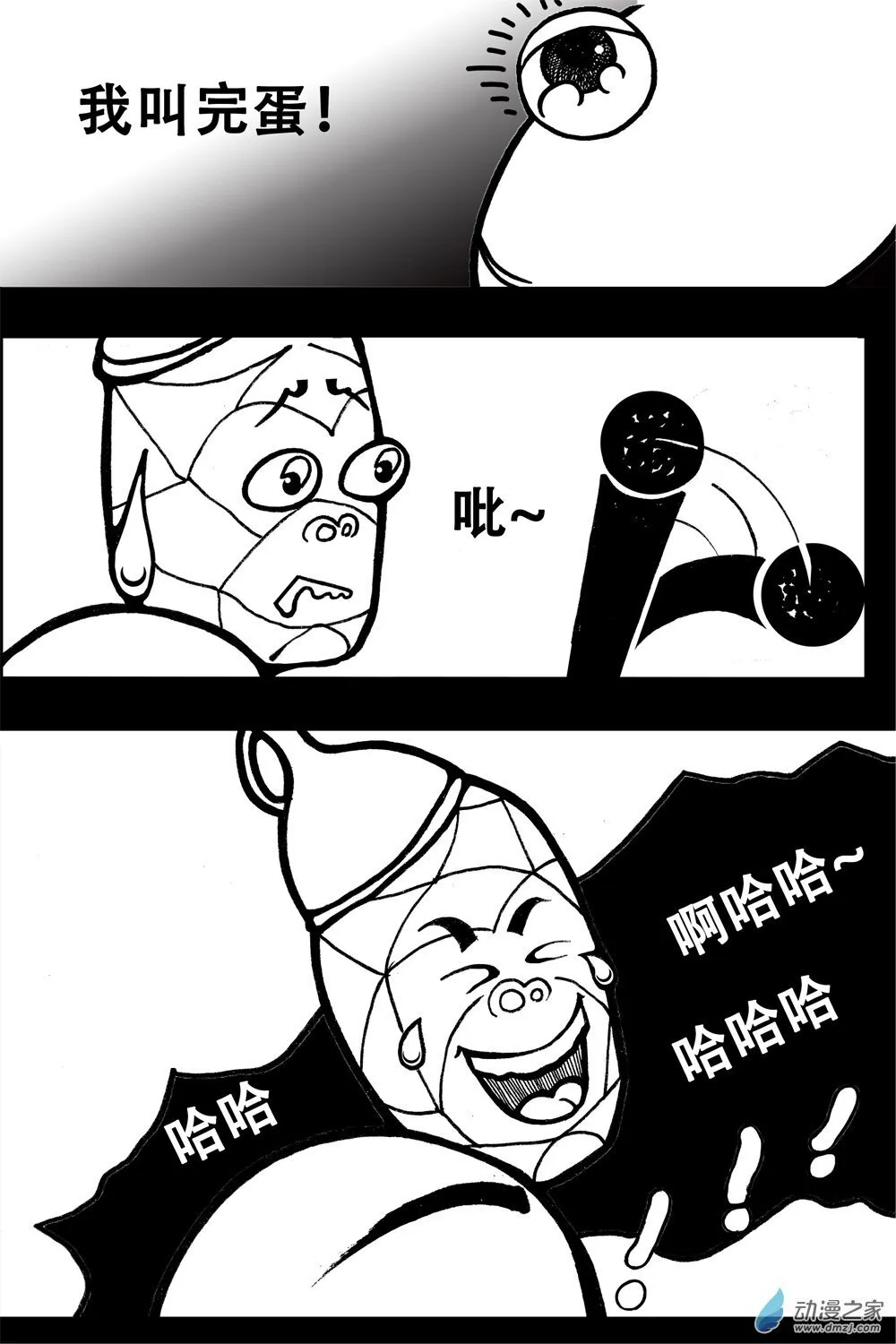 第03话 谁要完蛋（上） 第7页