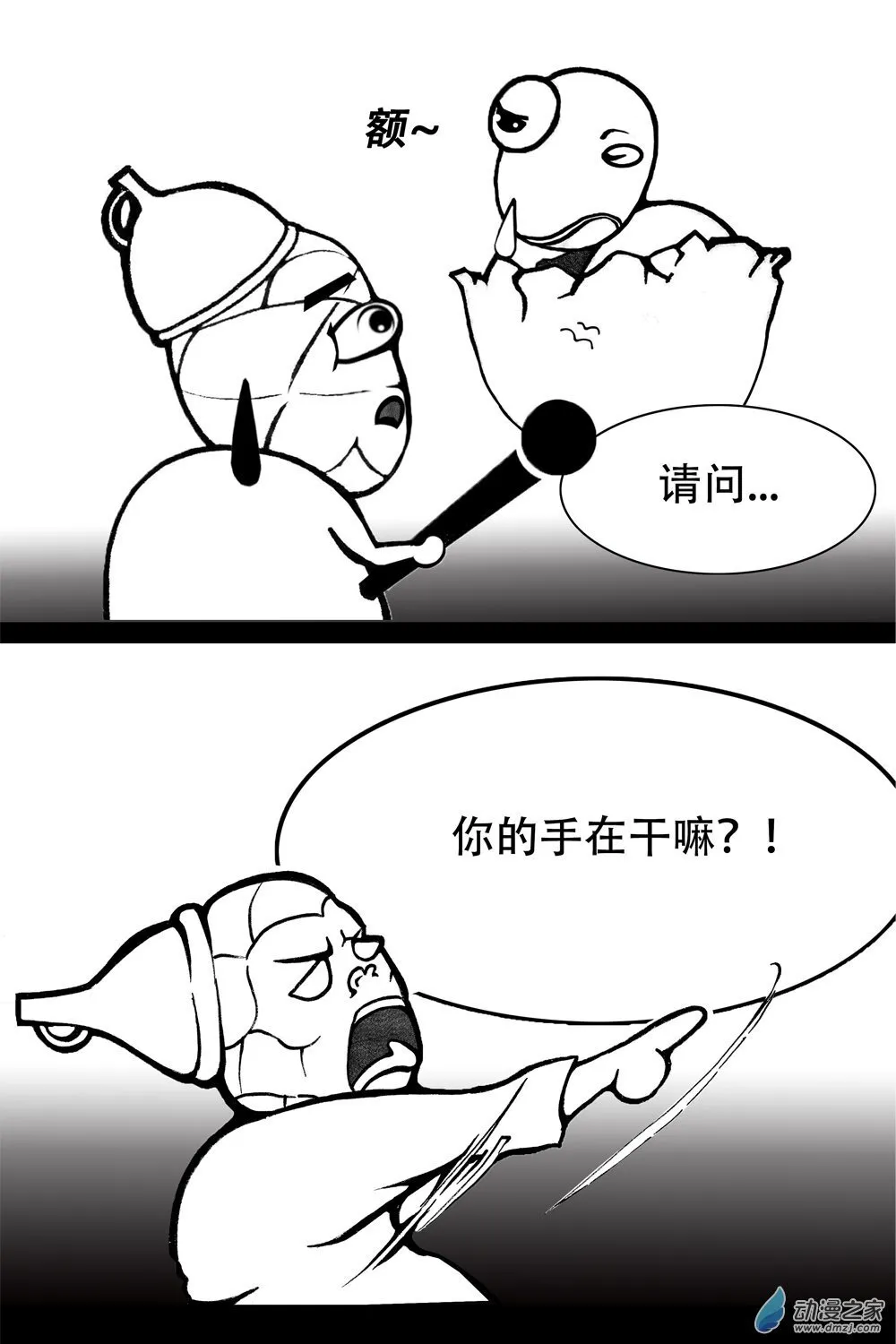 第04话 谁要完蛋（中） 第8页