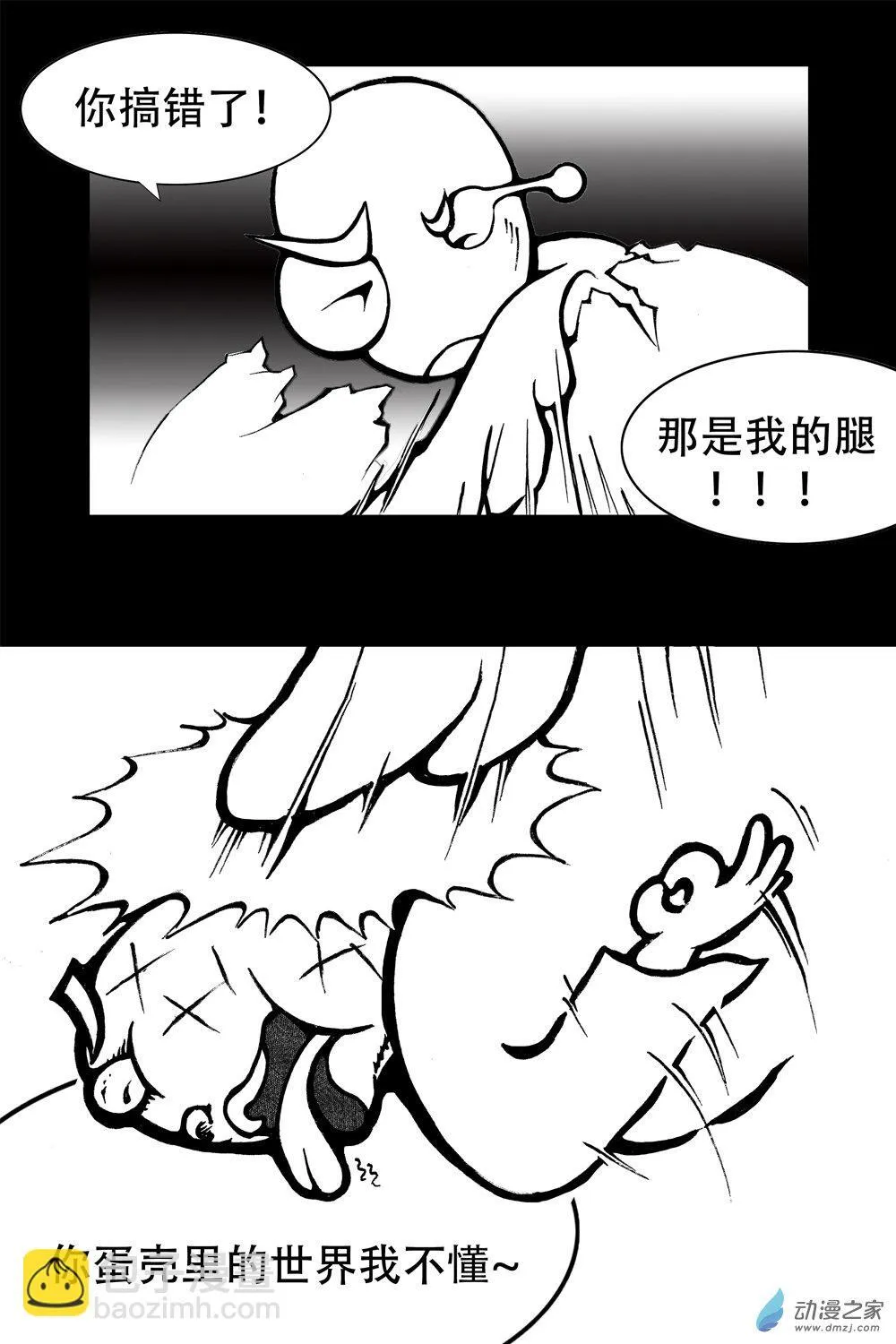 第04话 谁要完蛋（中） 第9页