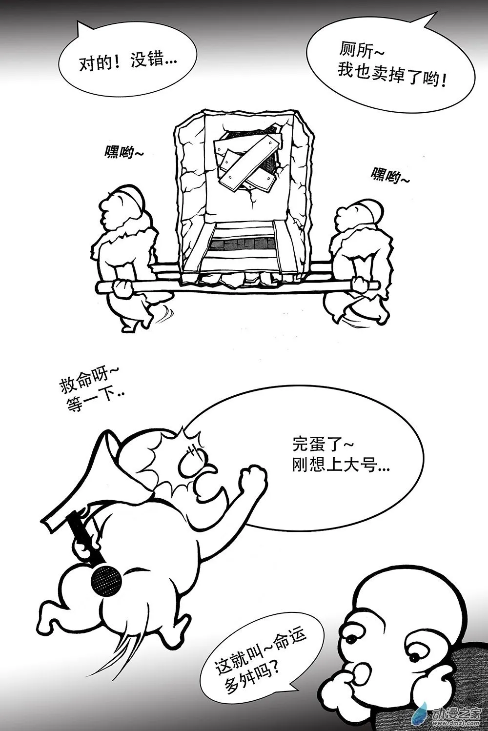 第16话 穷谣 第6页