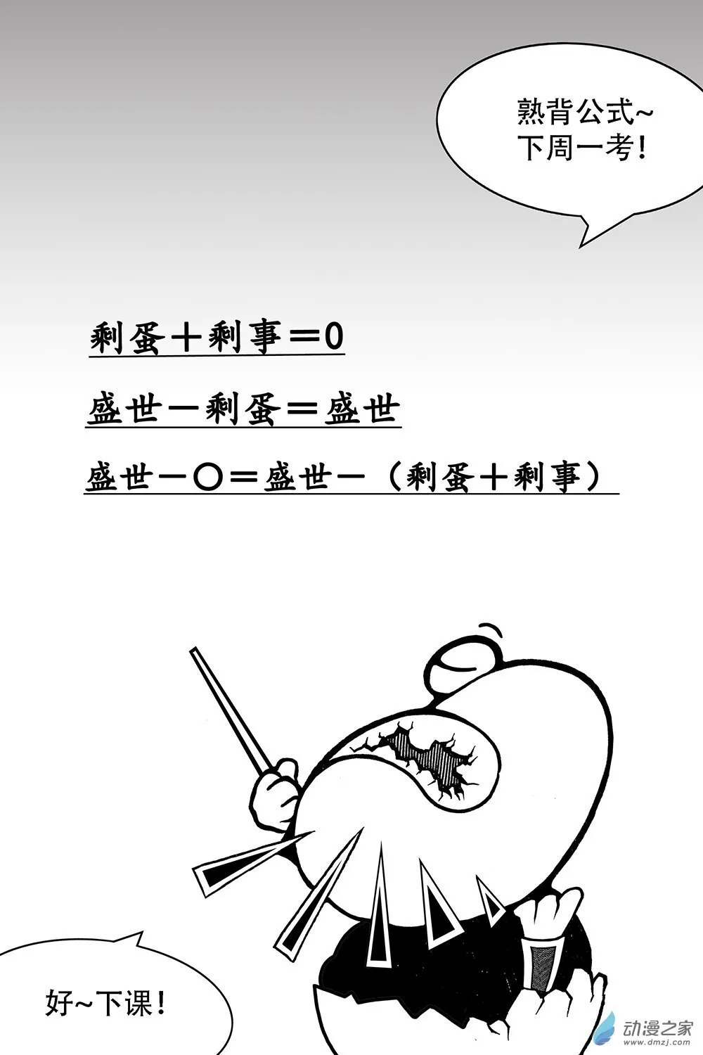 第27话 贺卡（特辑）下 第7页
