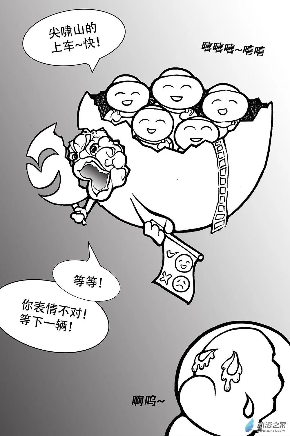第28话 剩世 第7页