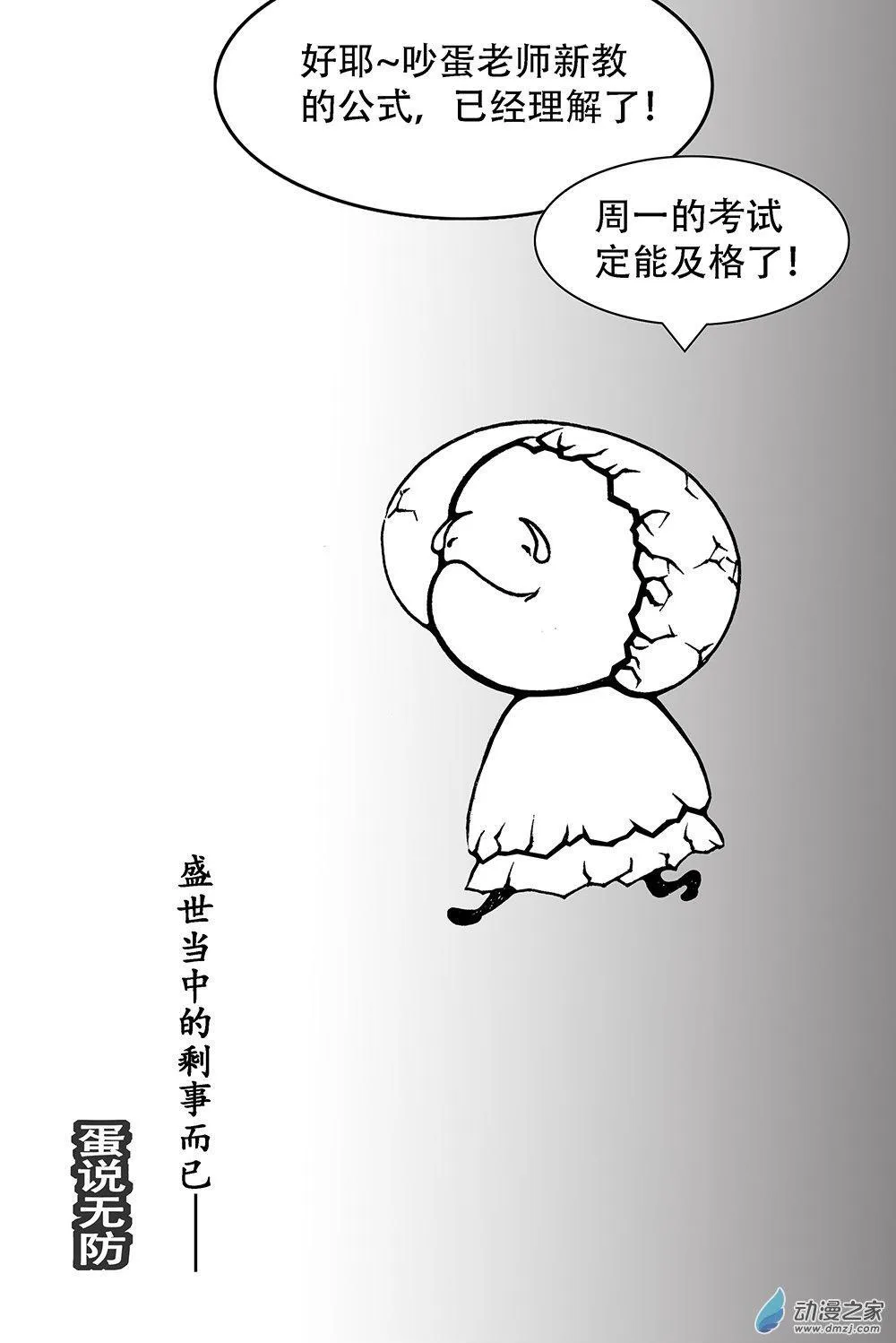 第28话 剩世 第9页