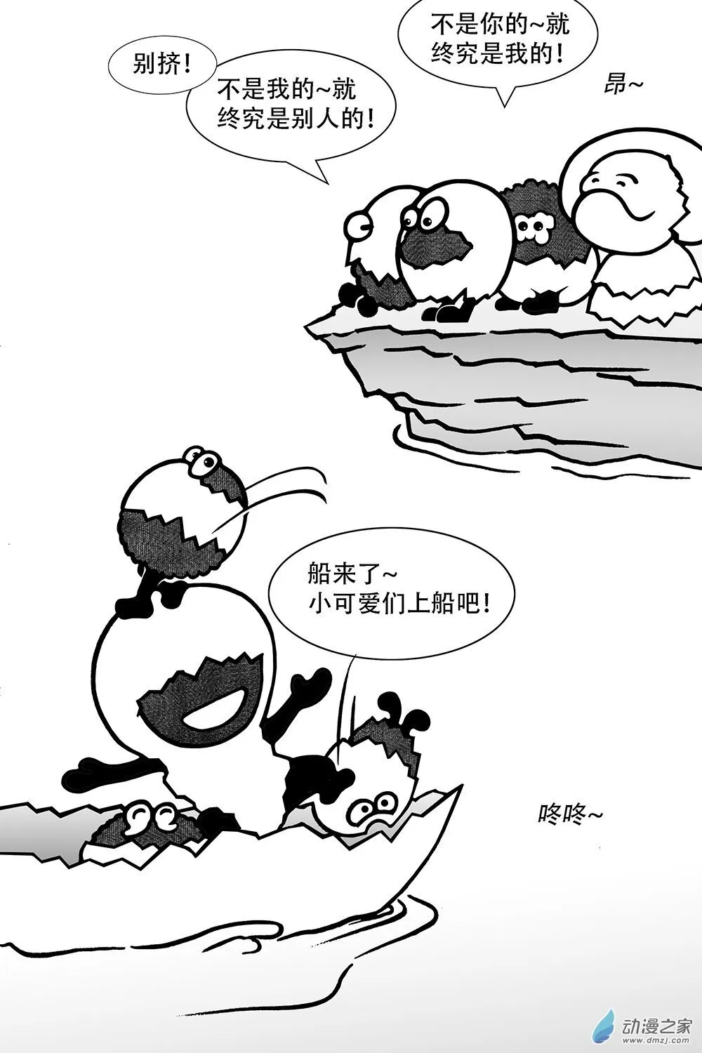 第28话 剩世 第10页