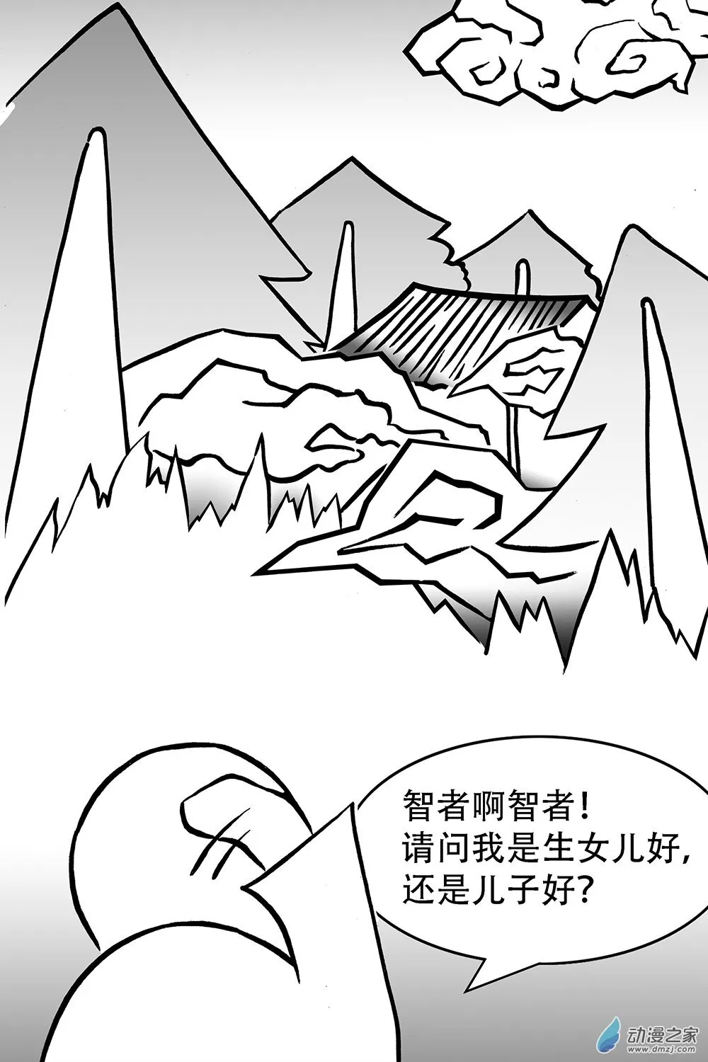 第30话 隆重点 第3页