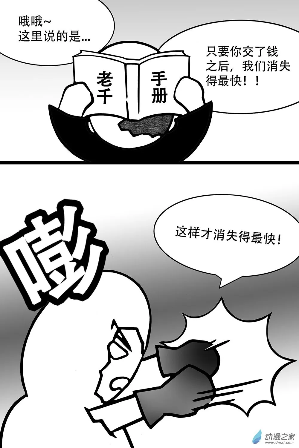 第32话 真！惨 第8页