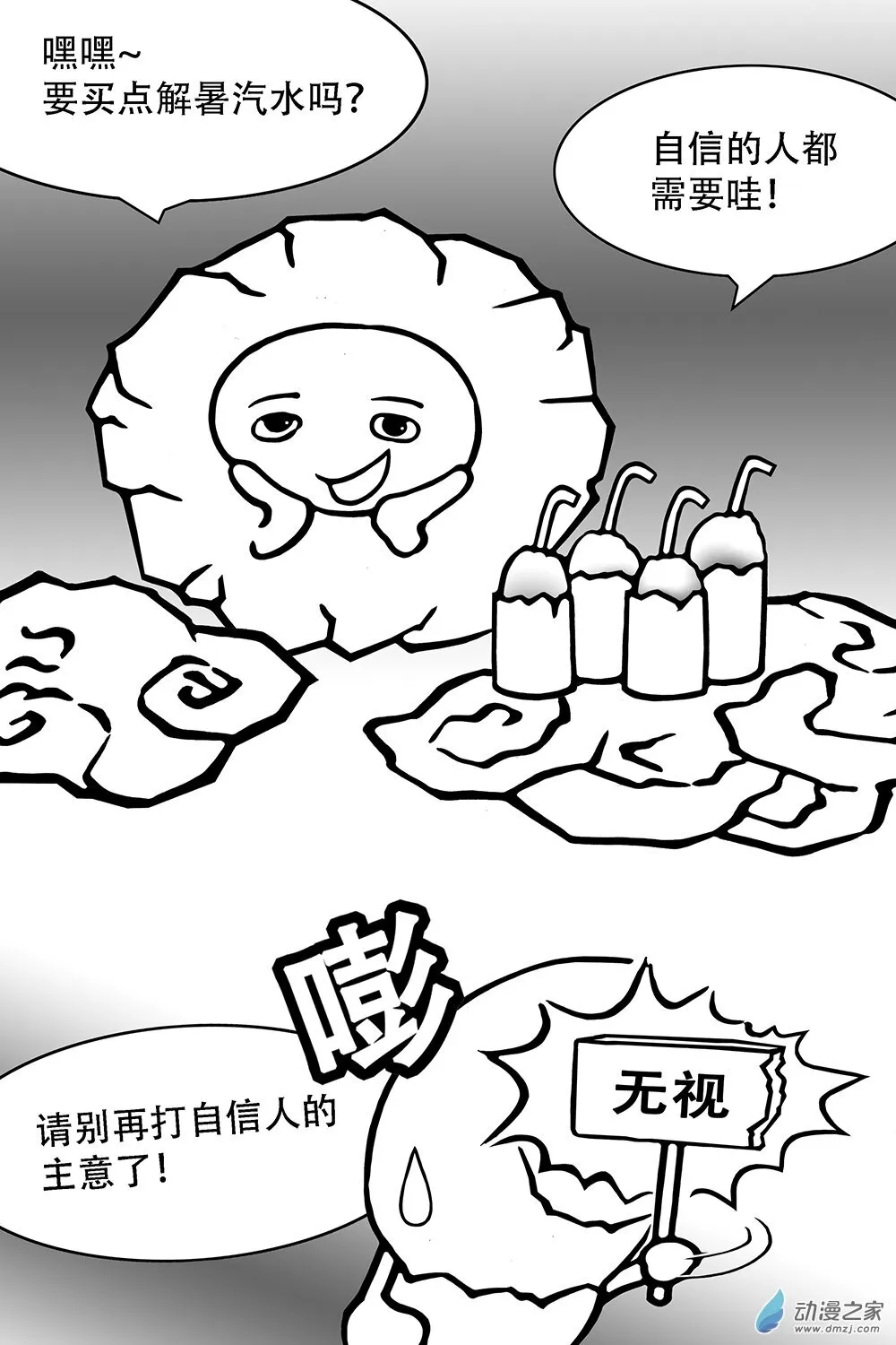 第34话 成精 第3页