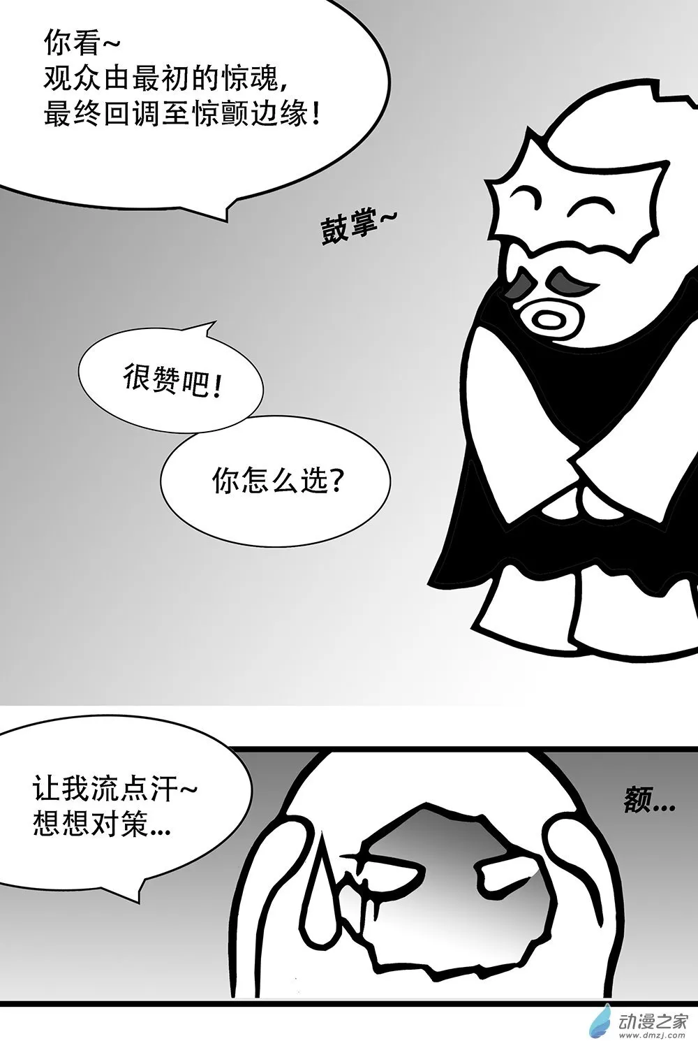 第36话 选择权 第6页