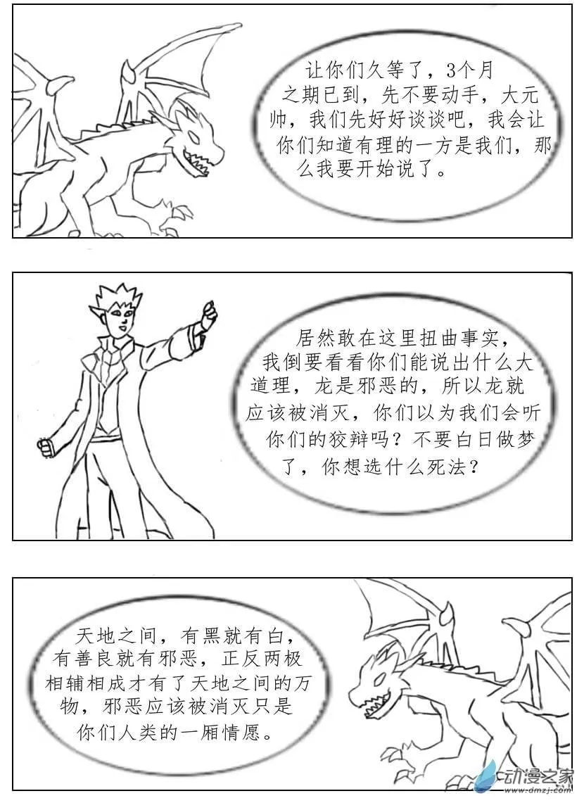 11 龙再次来袭 第2页