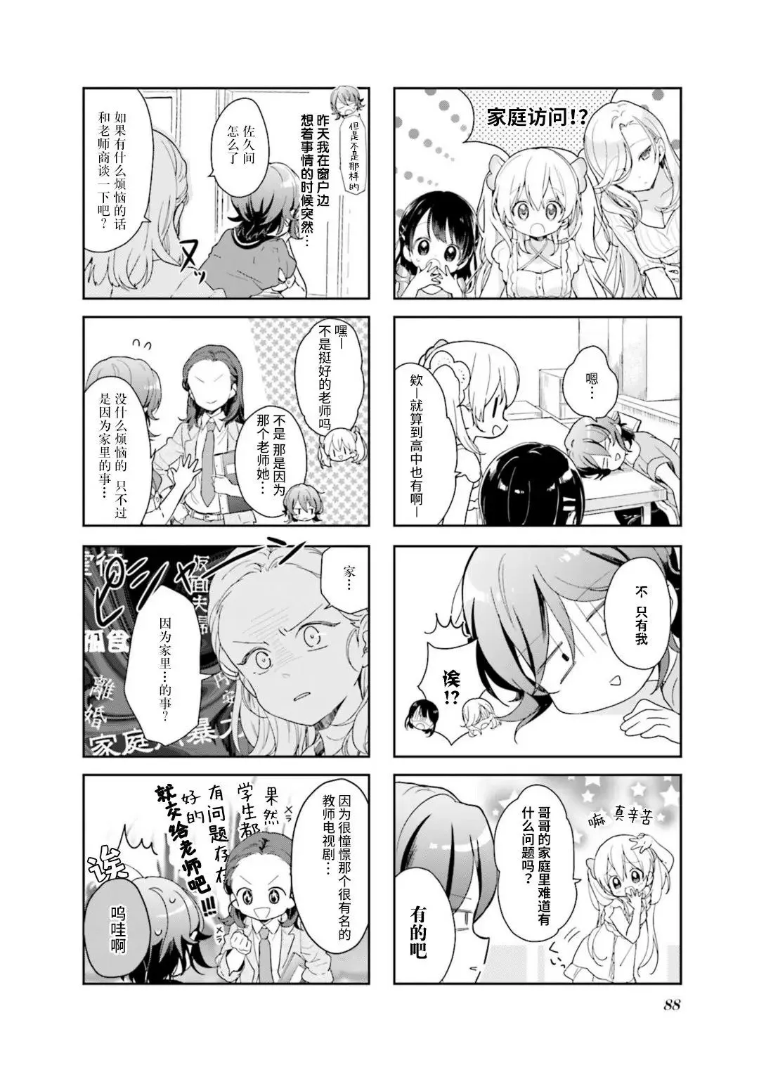 第10话 第2页