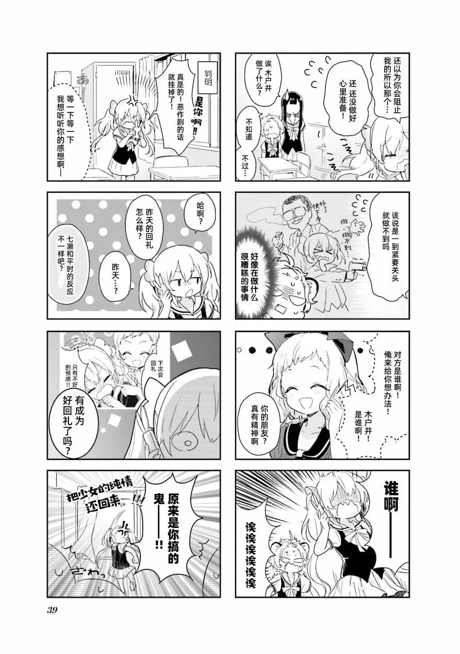 第18话 第9页