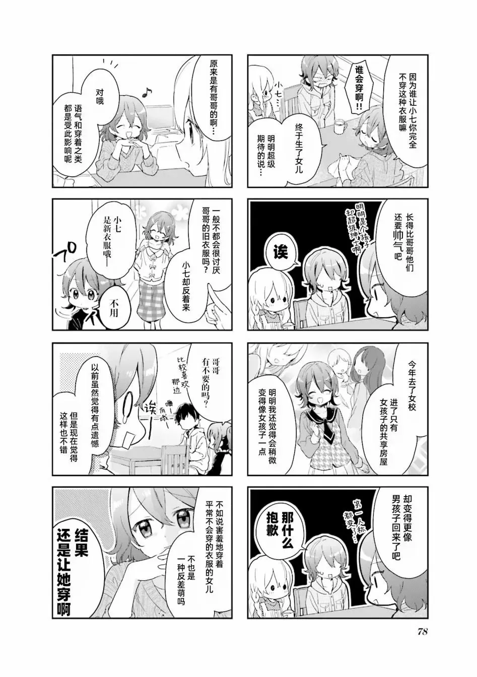 第23话 第4页