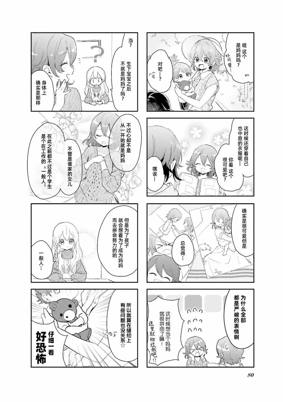 第23话 第6页