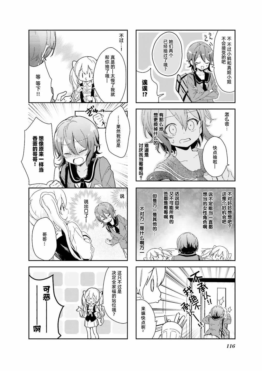第27话 第6页