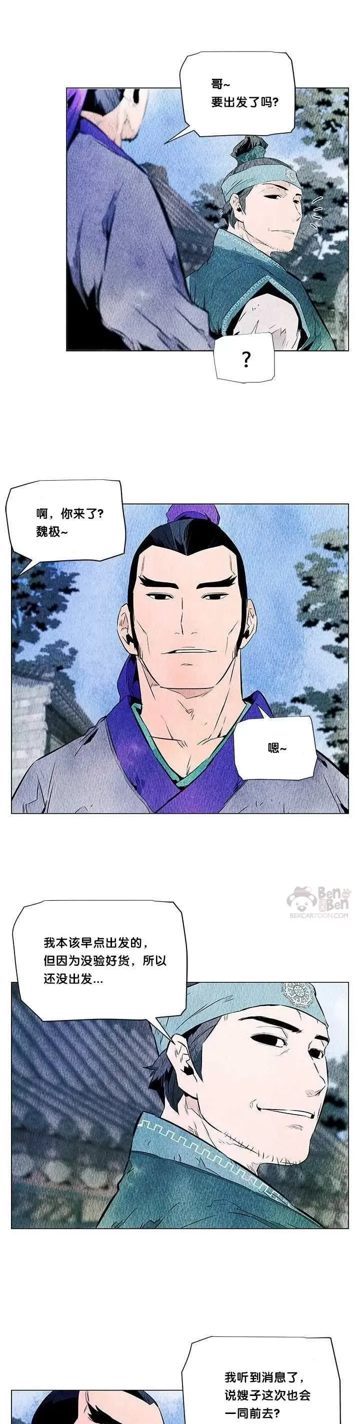 第01话 拦路人 第11页