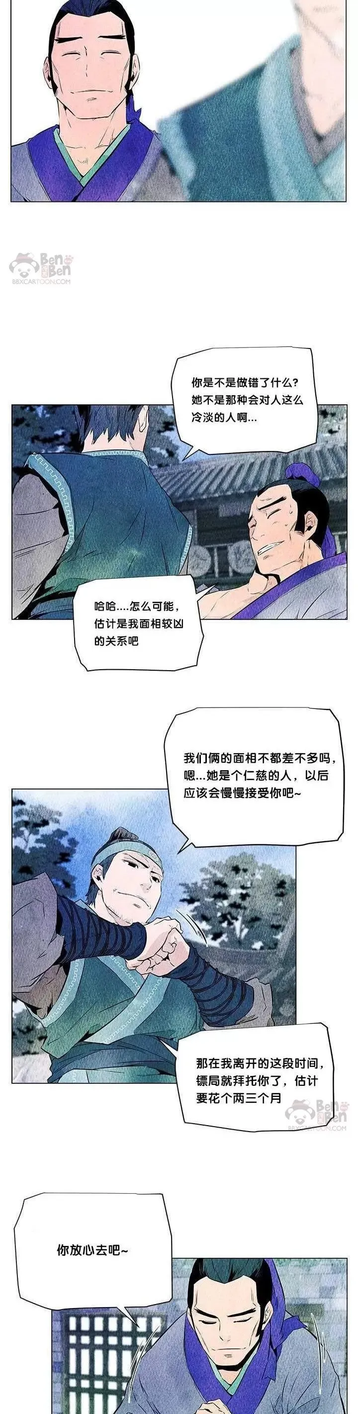 第01话 拦路人 第16页