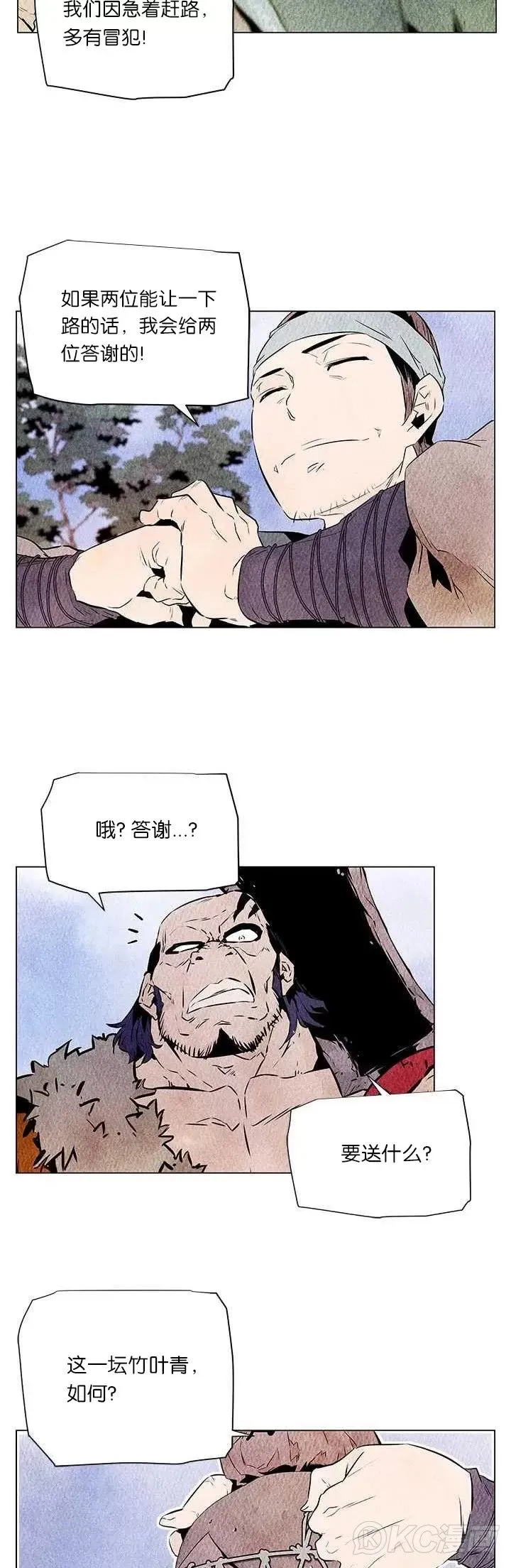 第02话 杀了便是 第9页