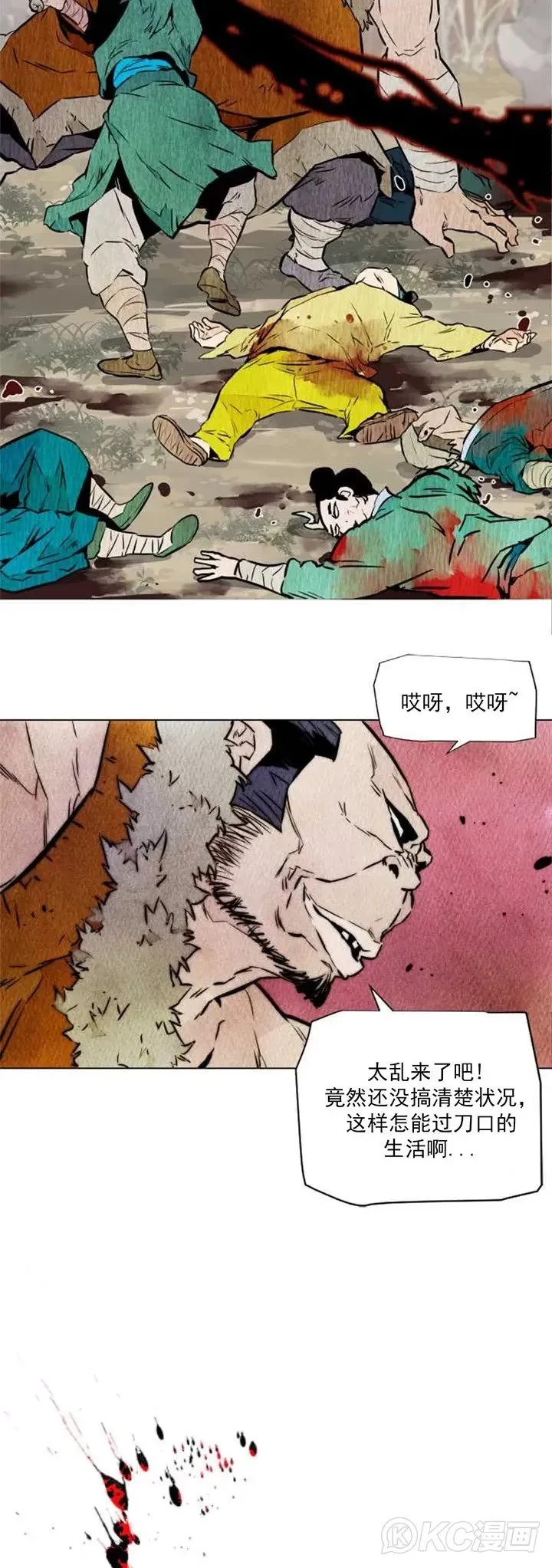 第02话 杀了便是 第42页