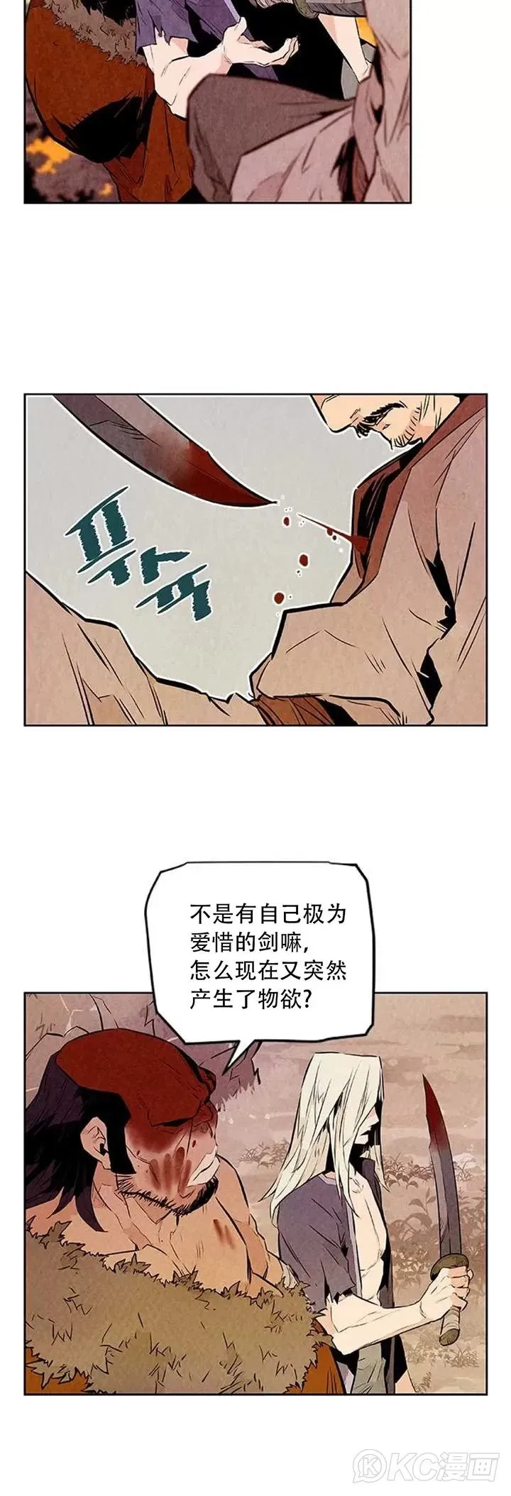 第05话 杀了他!!! 第35页