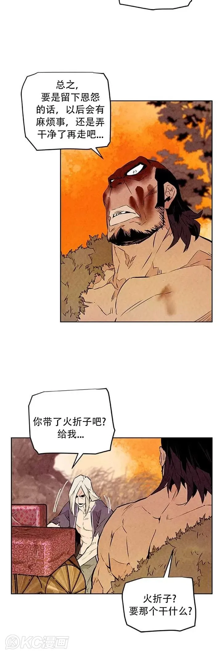 第05话 杀了他!!! 第42页