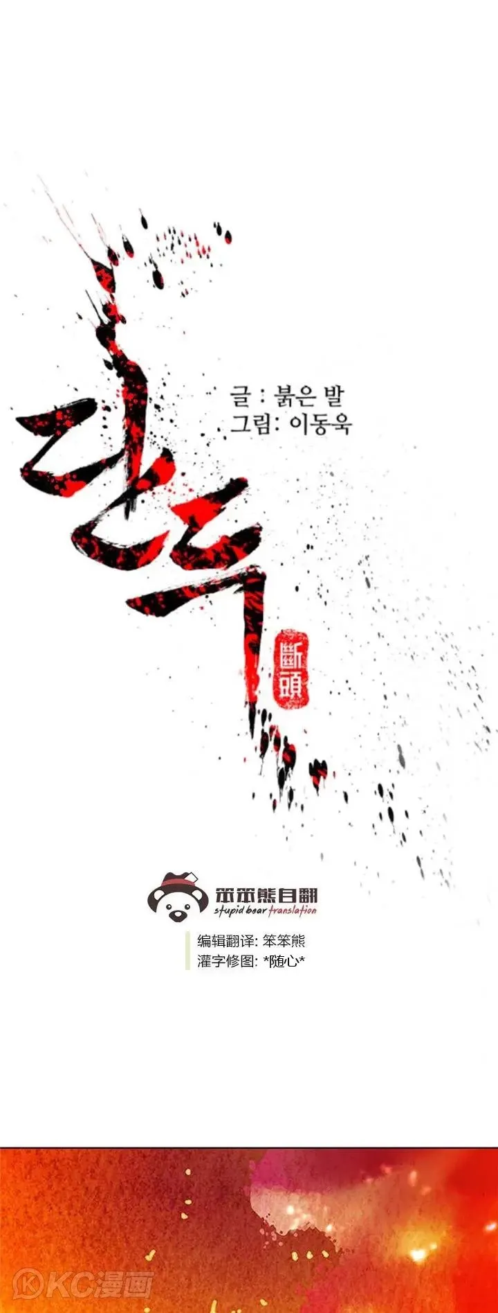第05话 杀了他!!! 第50页