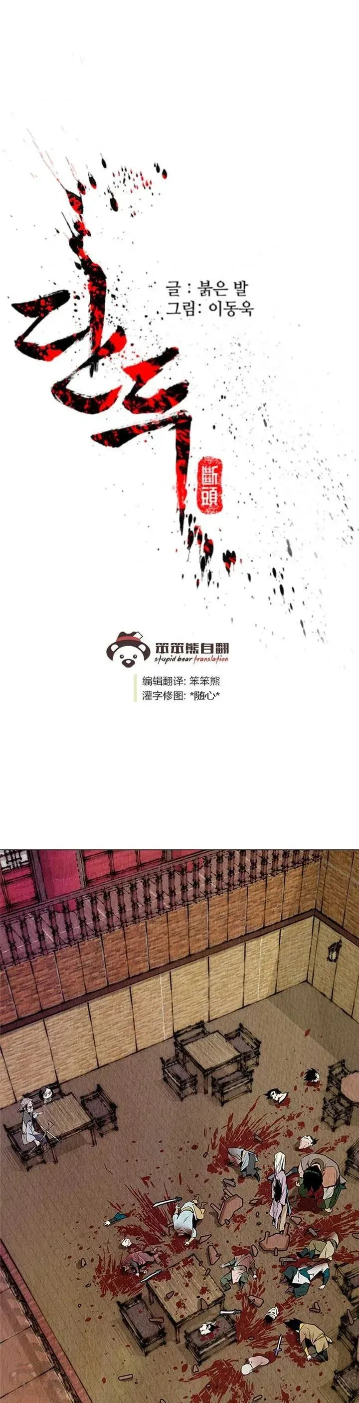 第20话 丐帮长老 第1页