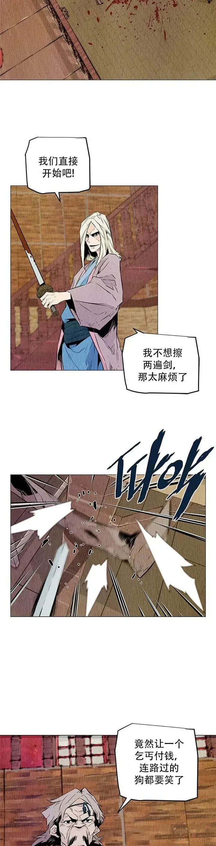 第20话 丐帮长老 第2页