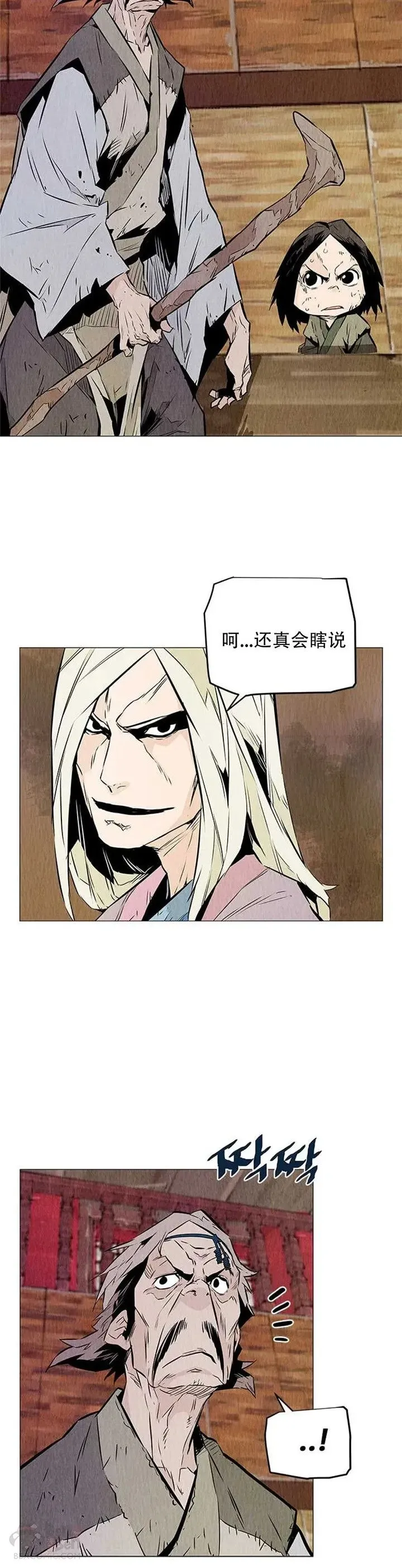 第20话 丐帮长老 第3页
