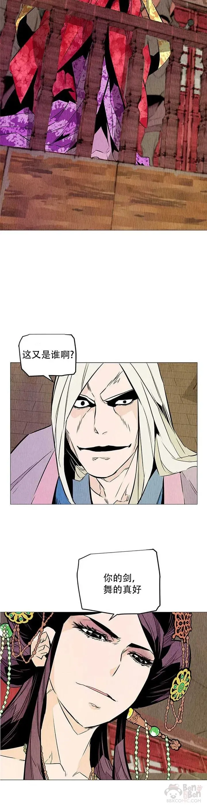 第20话 丐帮长老 第5页