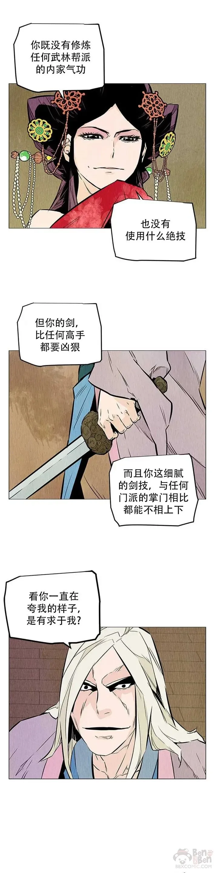第20话 丐帮长老 第7页