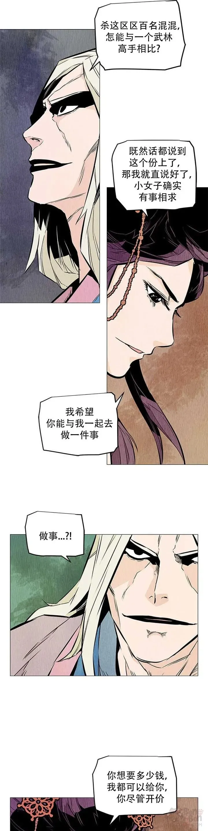 第20话 丐帮长老 第8页