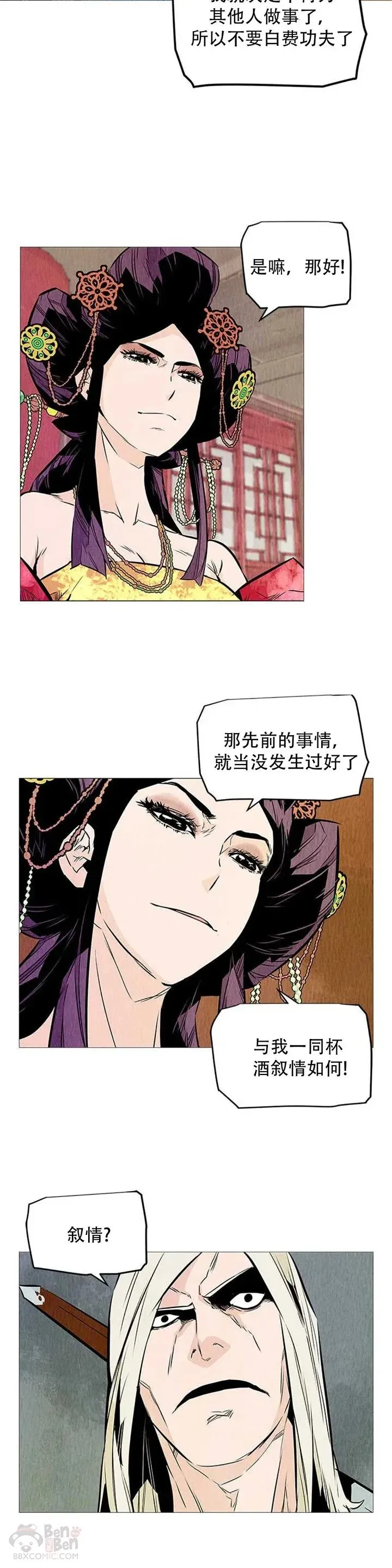第20话 丐帮长老 第10页
