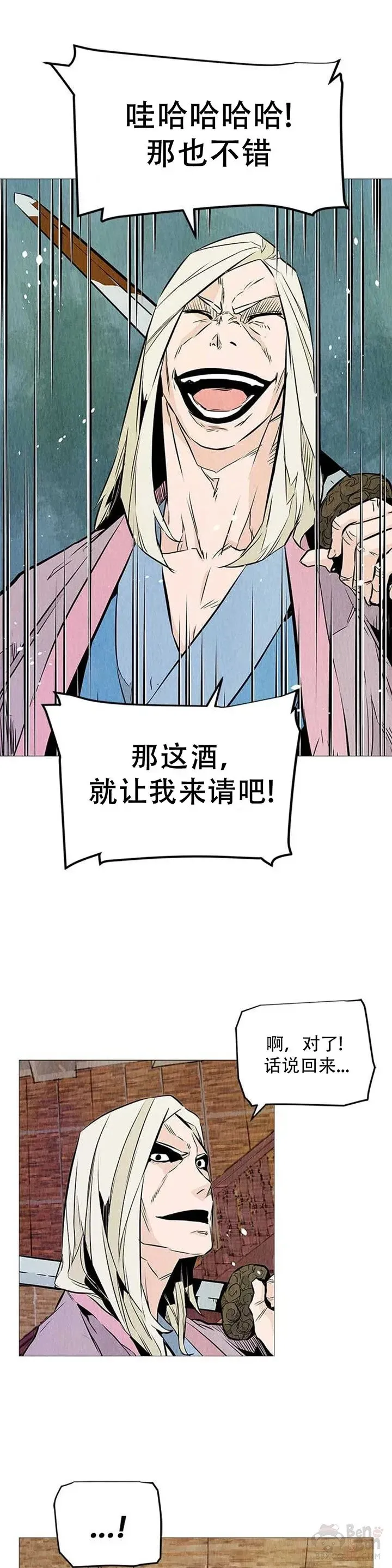 第20话 丐帮长老 第11页