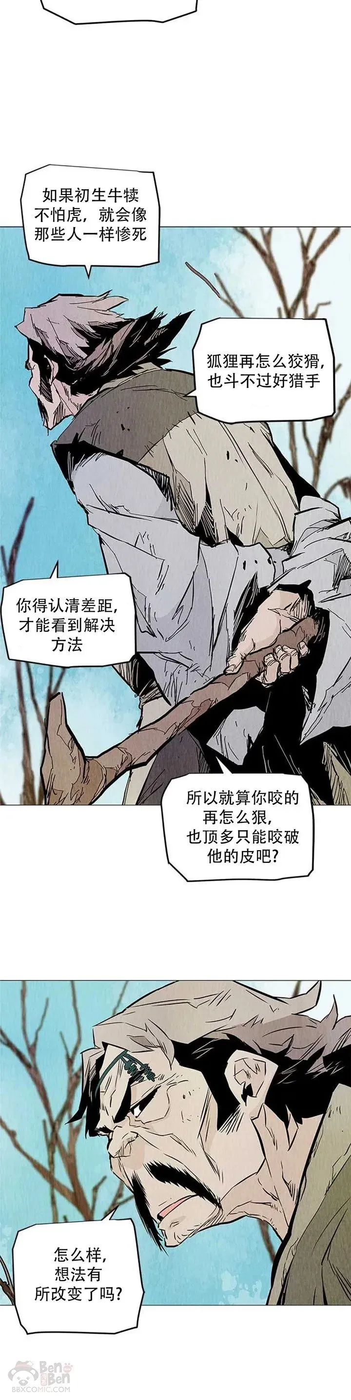 第20话 丐帮长老 第15页