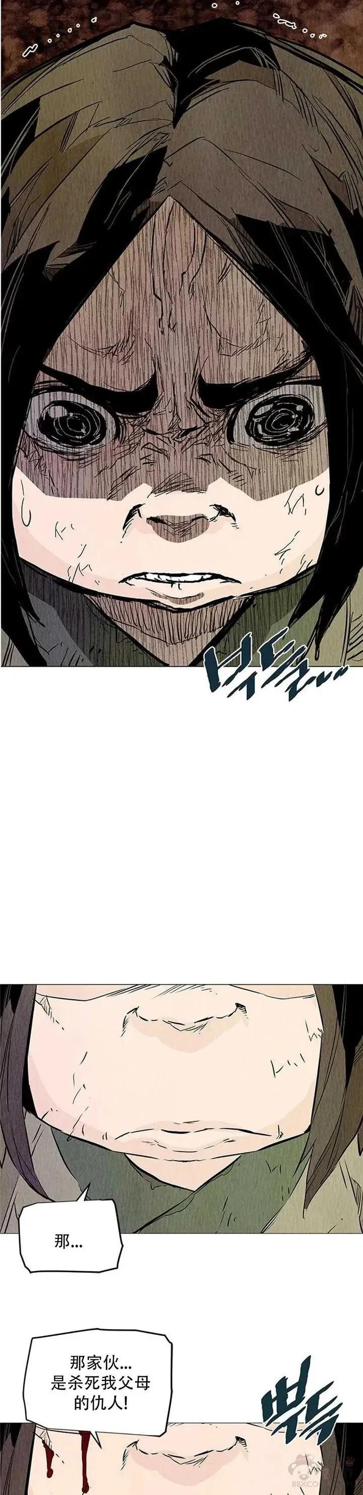 第20话 丐帮长老 第17页