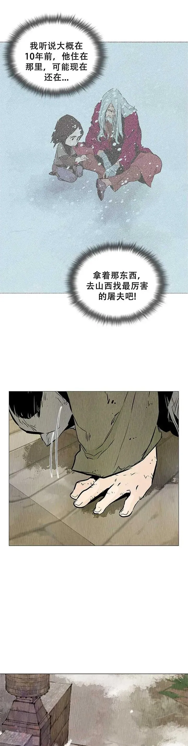 第20话 丐帮长老 第22页