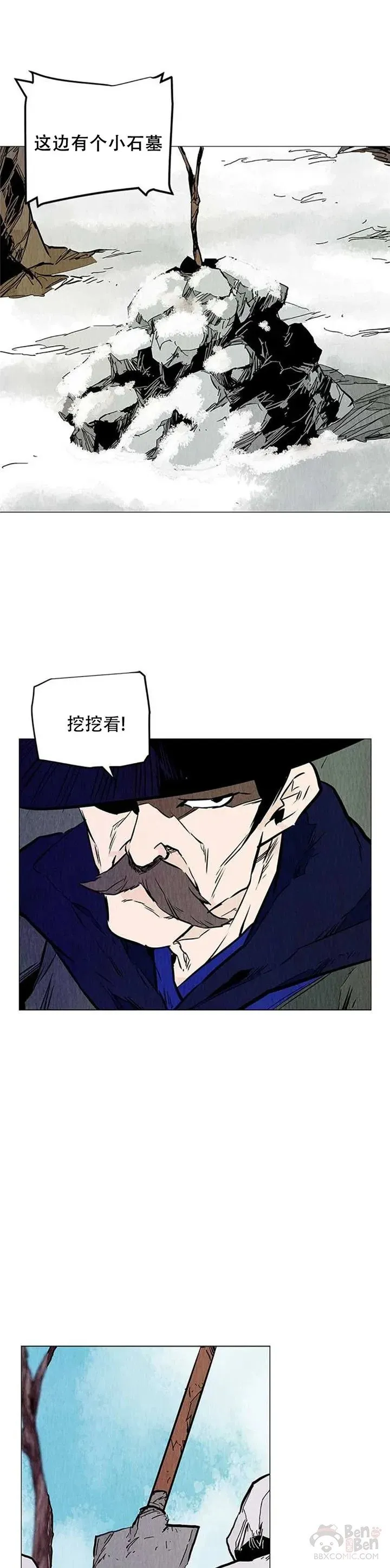 第20话 丐帮长老 第26页