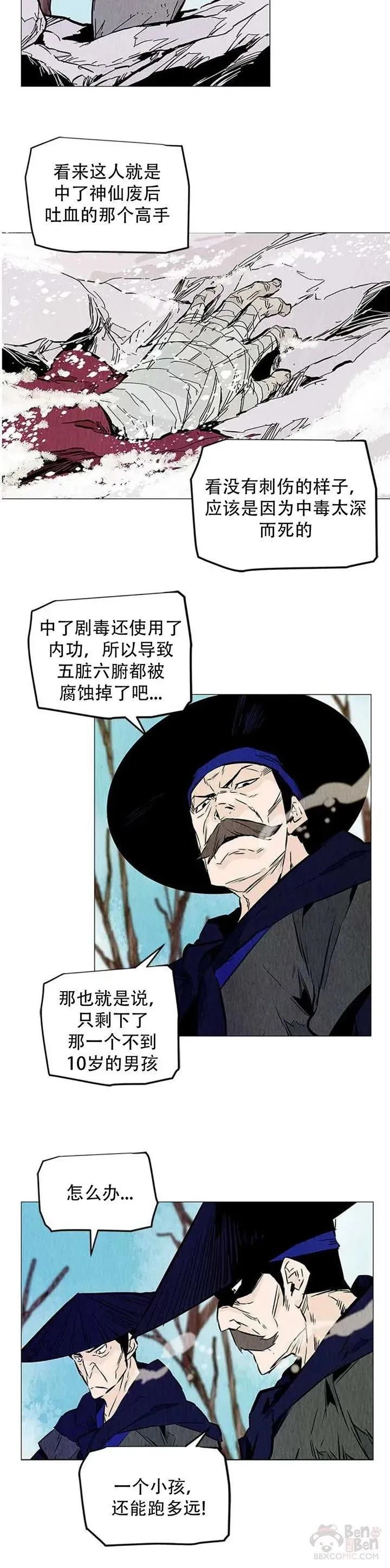 第20话 丐帮长老 第27页