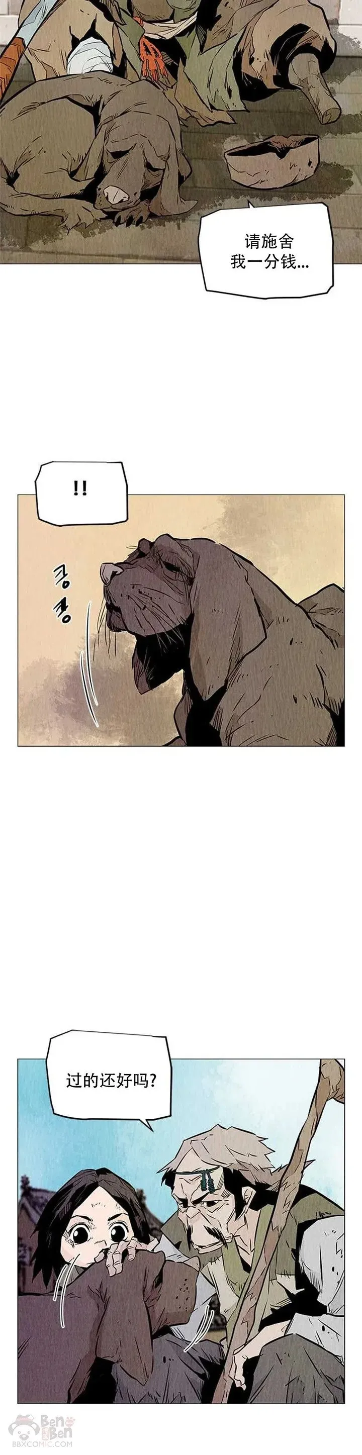 第20话 丐帮长老 第30页