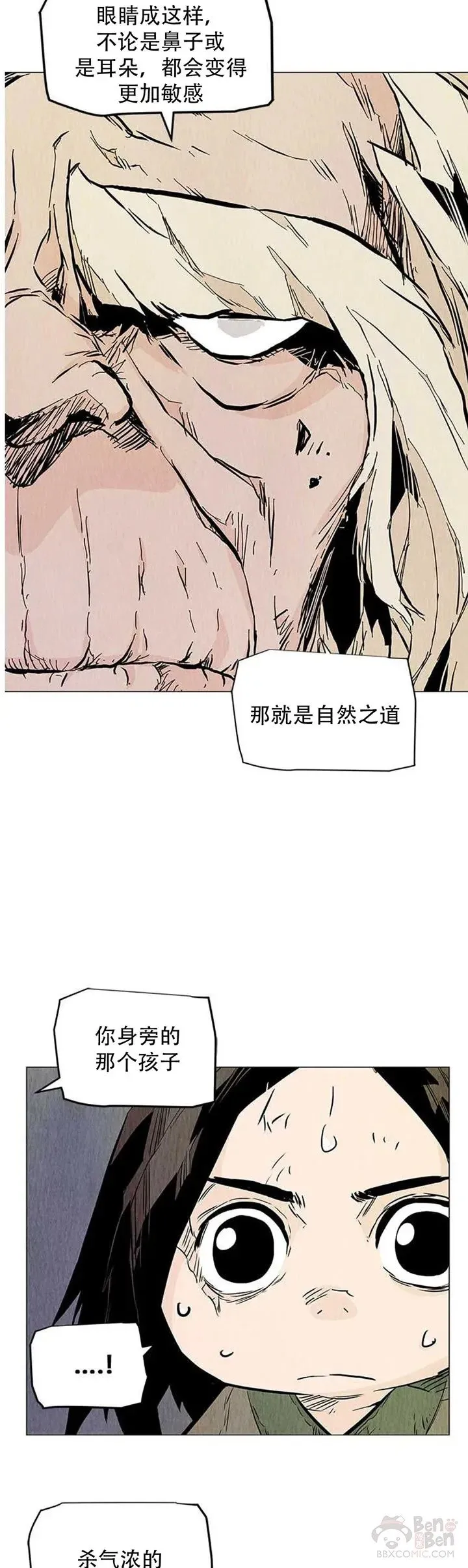 第20话 丐帮长老 第33页