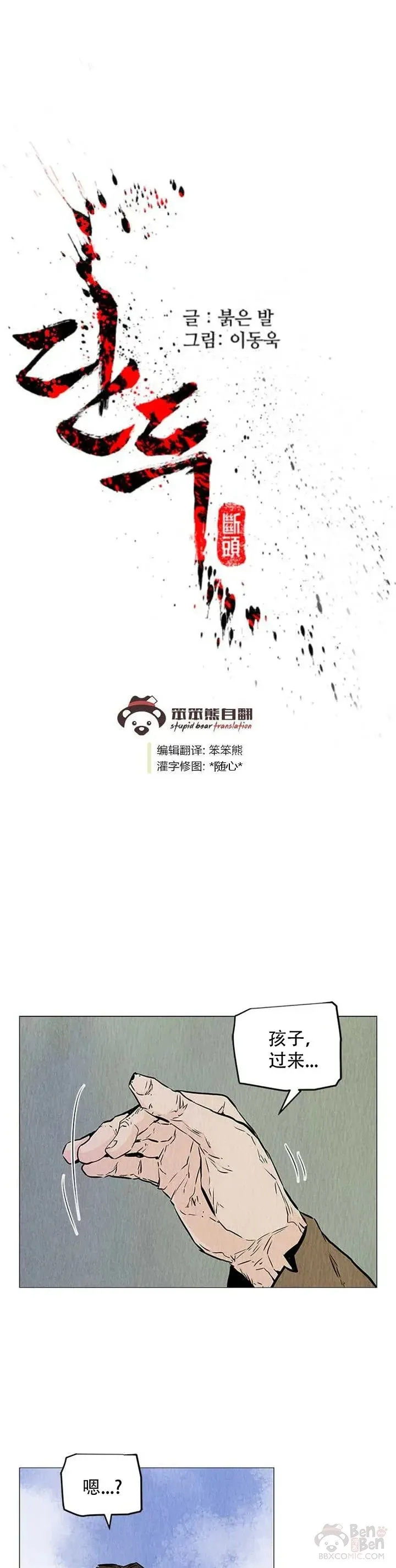 第20话 丐帮长老 第36页