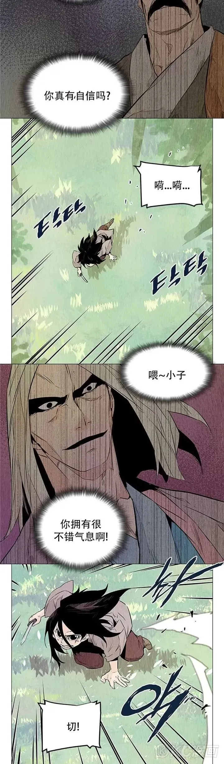 第32话 前往寒冰窟 第2页