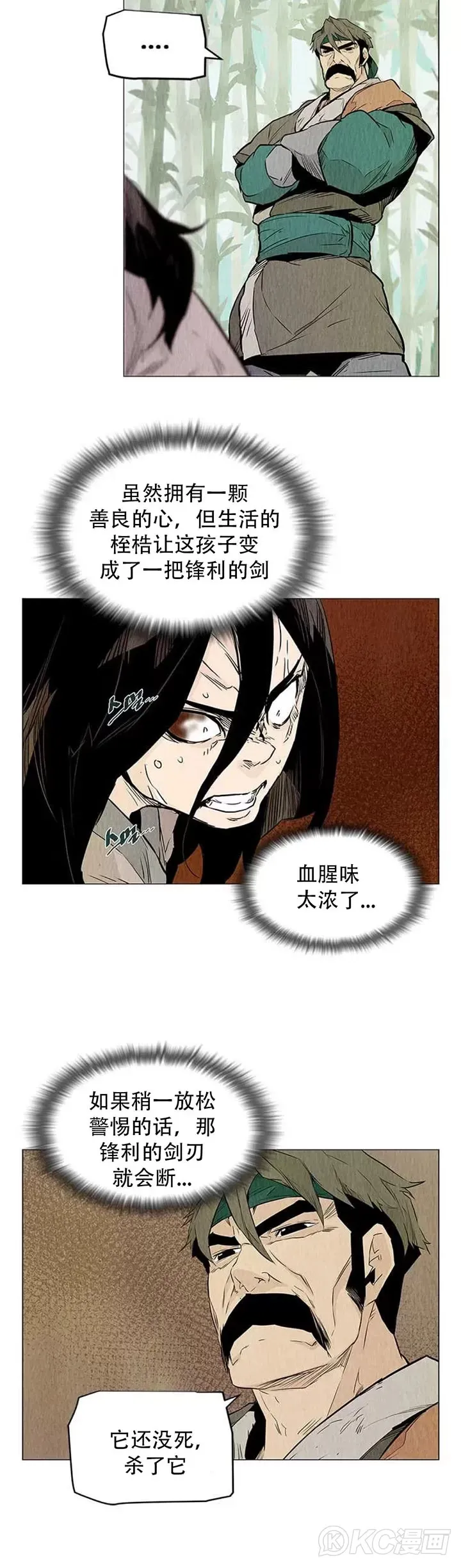 第32话 前往寒冰窟 第6页