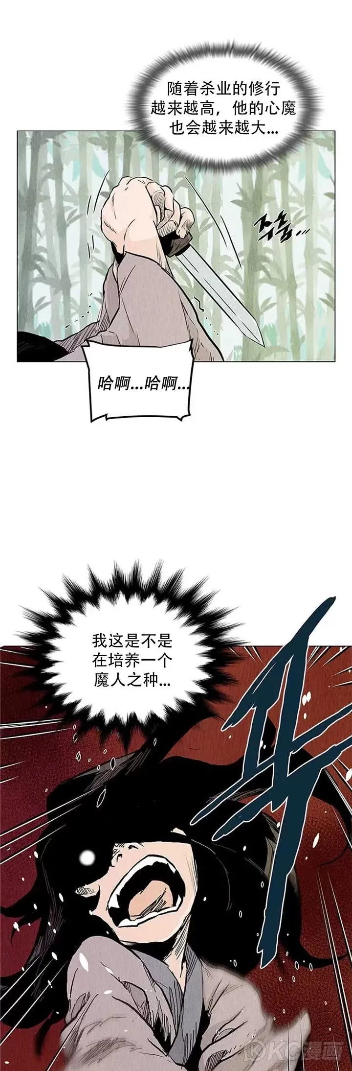 第32话 前往寒冰窟 第7页