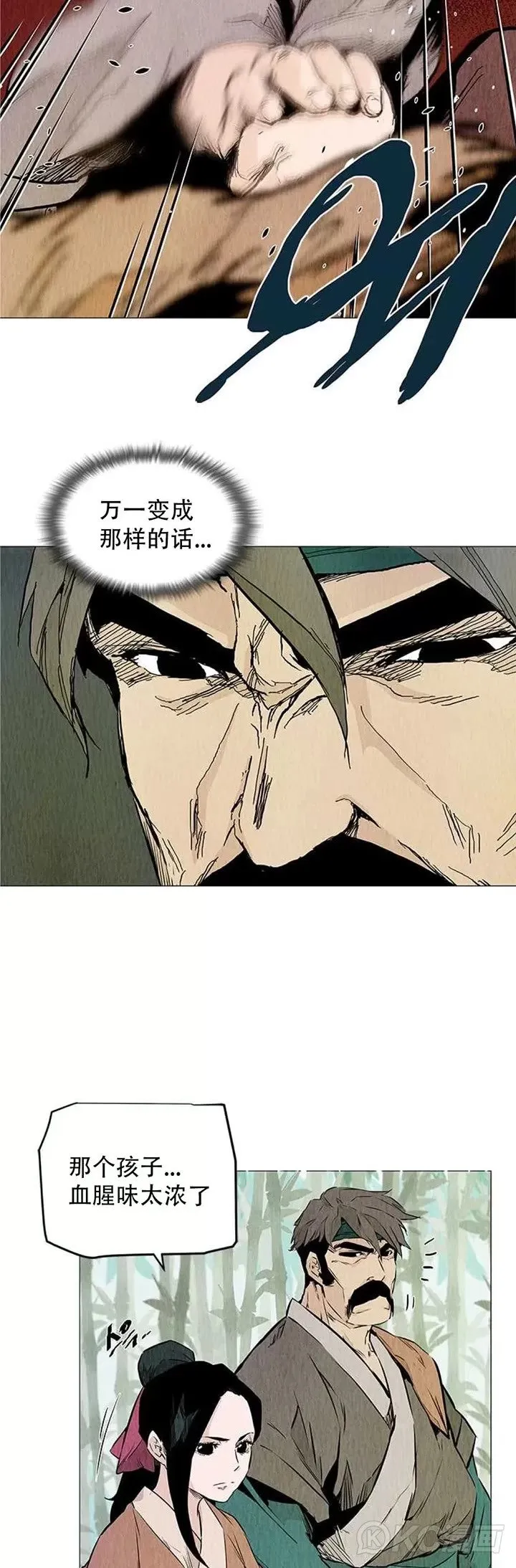 第32话 前往寒冰窟 第8页