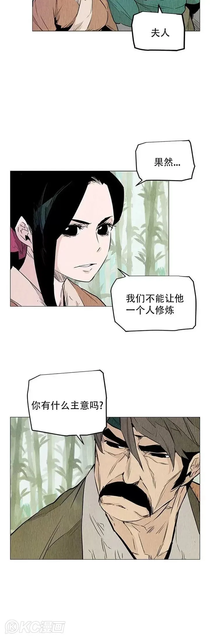 第32话 前往寒冰窟 第9页