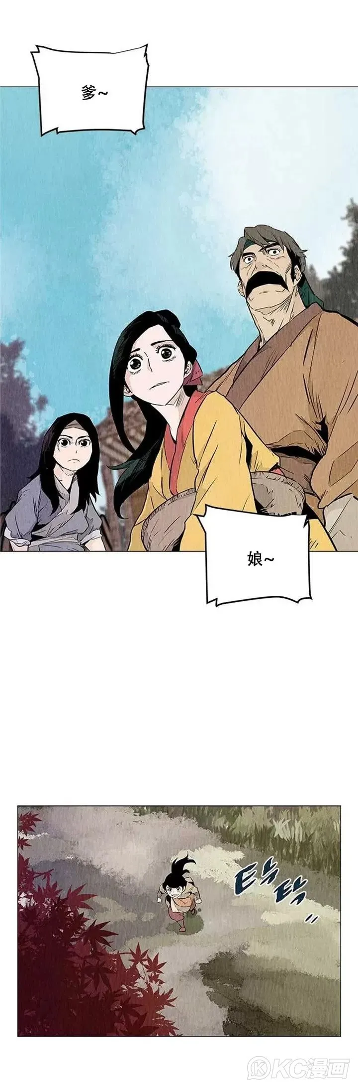 第32话 前往寒冰窟 第12页