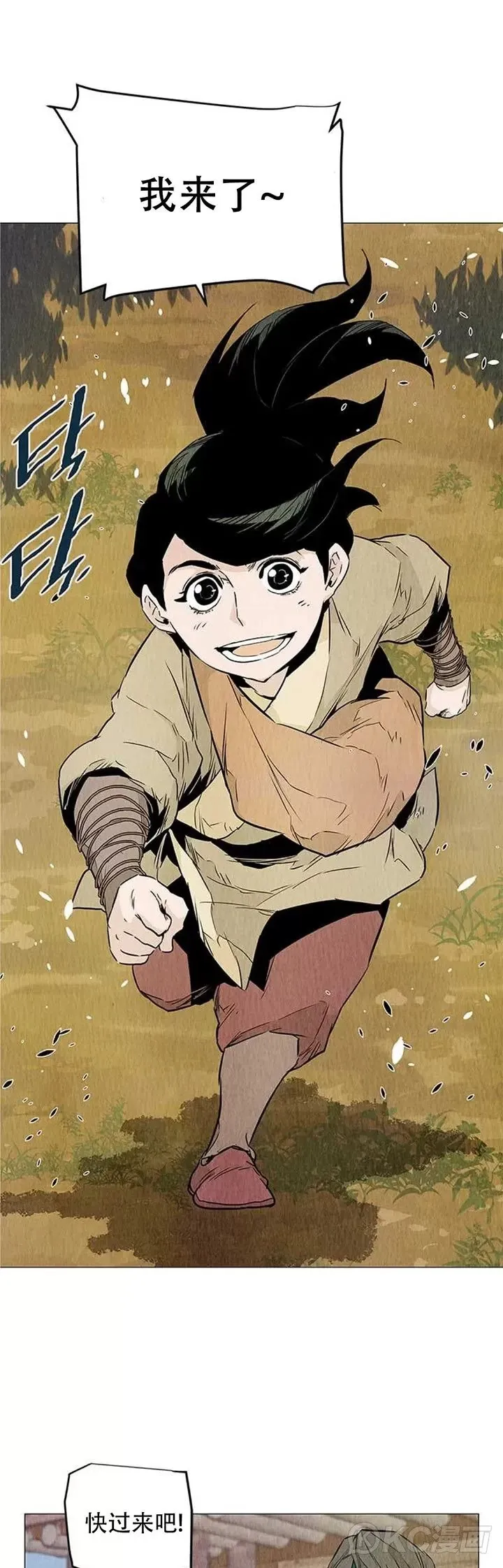 第32话 前往寒冰窟 第13页
