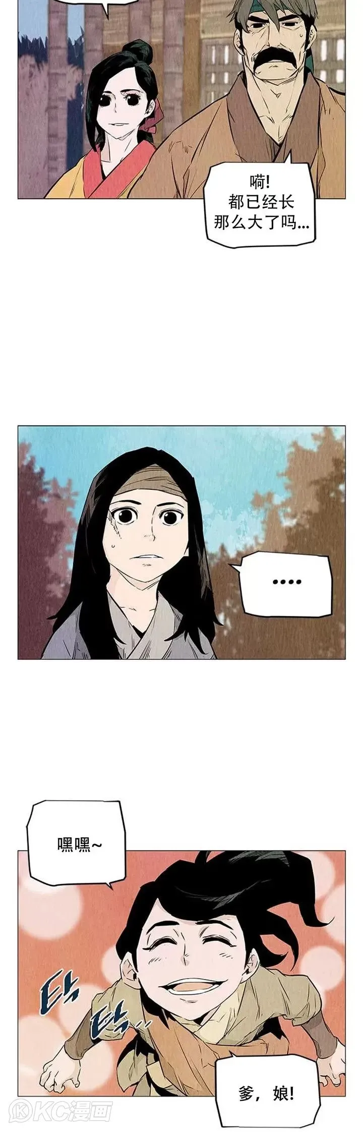 第32话 前往寒冰窟 第14页