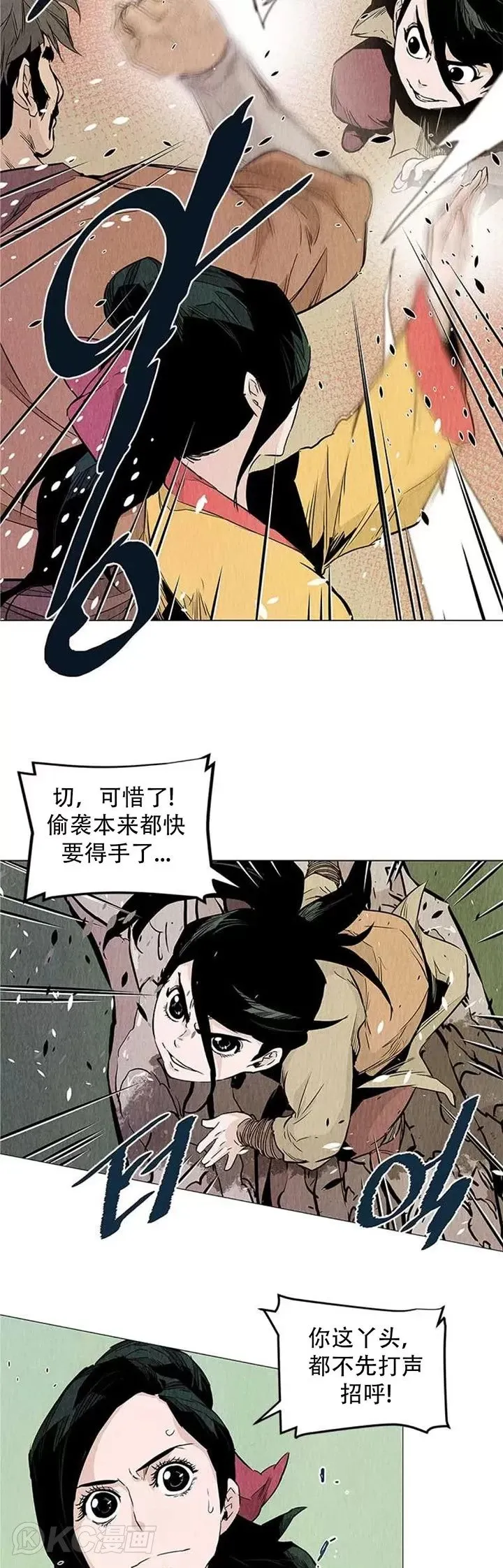 第32话 前往寒冰窟 第17页